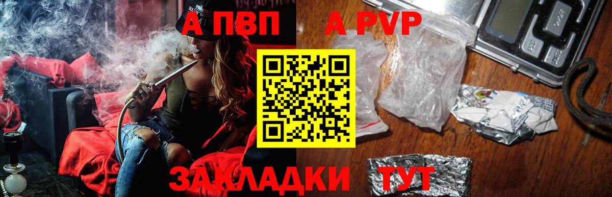 A-PVP крисы CK Зеленокумск