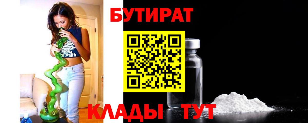 Зеленокумск  Бутират BDO  БУТИРАТ  Вход с VPN 