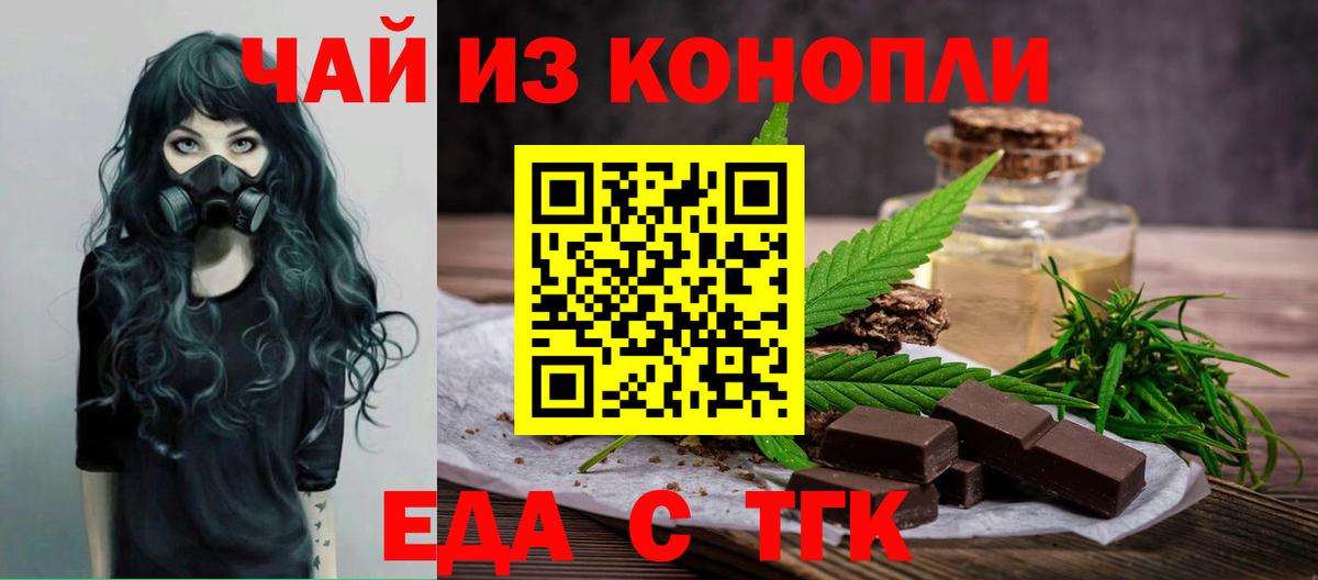 Зеленокумск  Печенье с ТГК конопля  Вход с VPN 