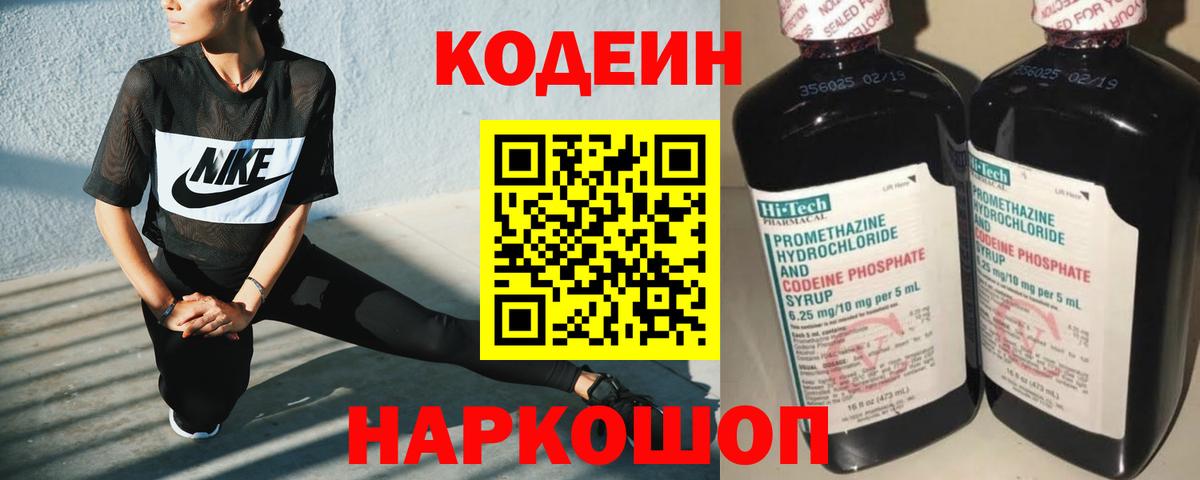 Зеленокумск  Codein Purple Drank  Вход с VPN 