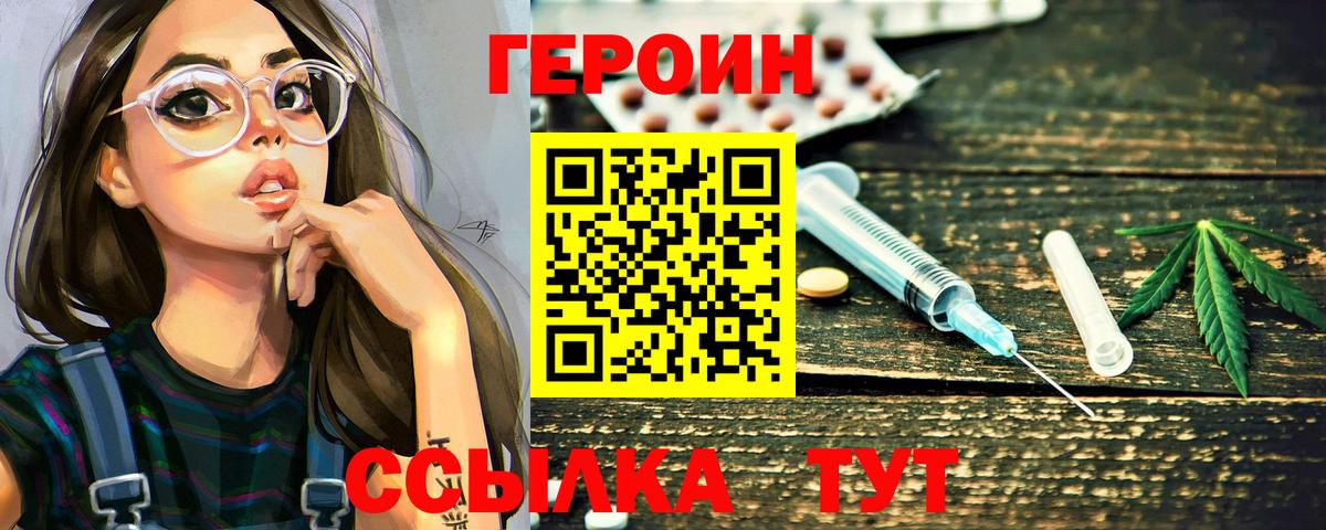 ГЕРОИН Heroin  Вход с VPN  ГЕРОИН  Зеленокумск 