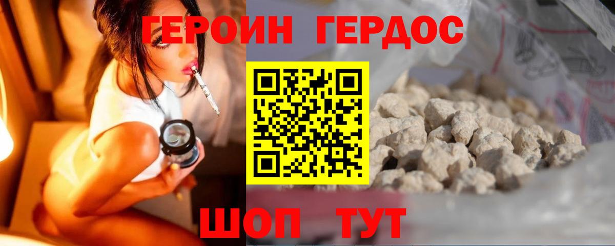 ГЕРОИН хмурый Зеленокумск