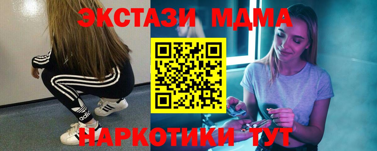 Зеленокумск  МДМА  Вход с VPN  МДМА Molly 
