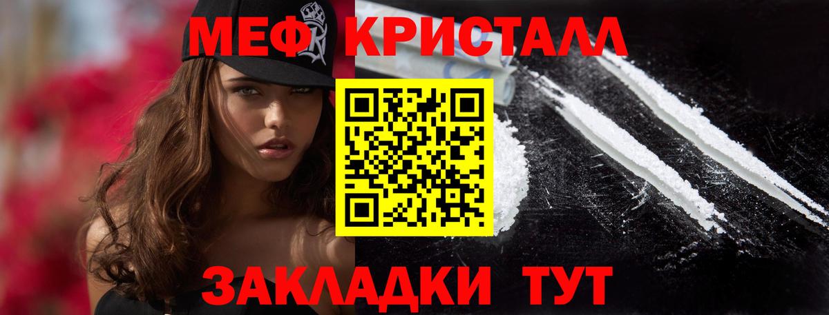 МЕФ кристаллы Зеленокумск
