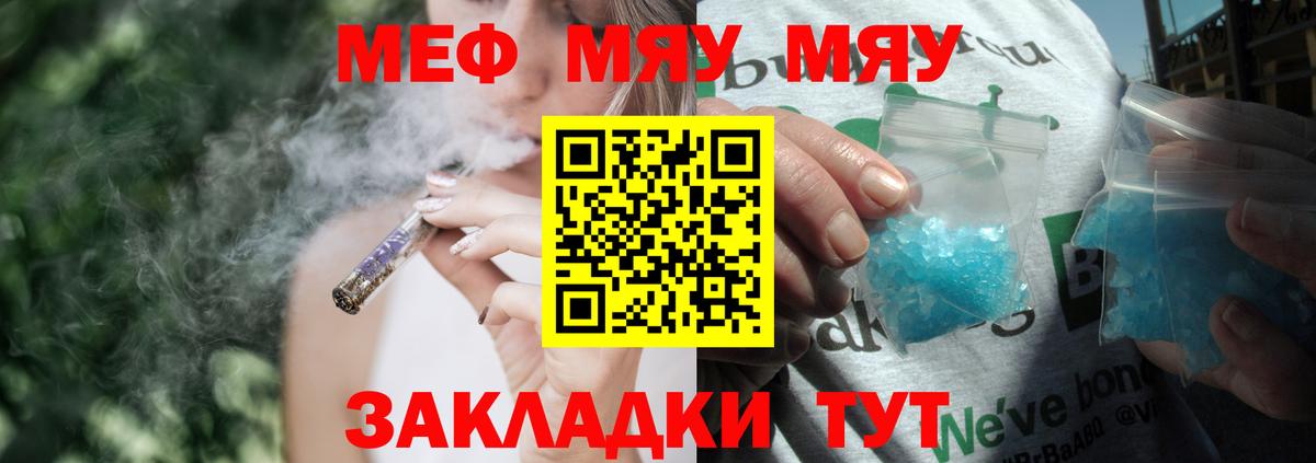 МЯУ-МЯУ mephedrone  Вход с VPN  Меф mephedrone  МЯУ-МЯУ  Зеленокумск 