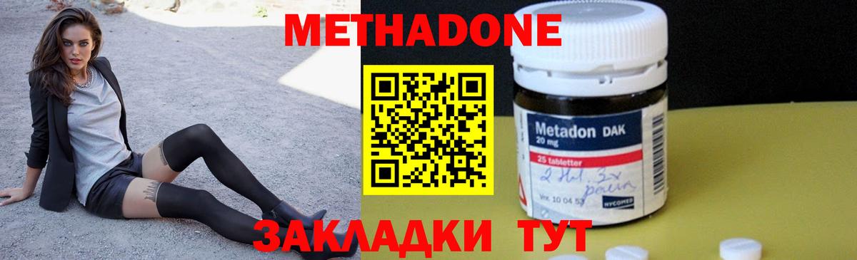 Зеленокумск  Метадон methadone  Метадон белоснежный  Вход с VPN 
