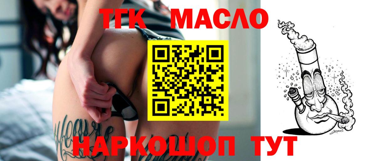 ТГК гашишное масло  Дистиллят ТГК жижа  Зеленокумск  Вход с VPN 